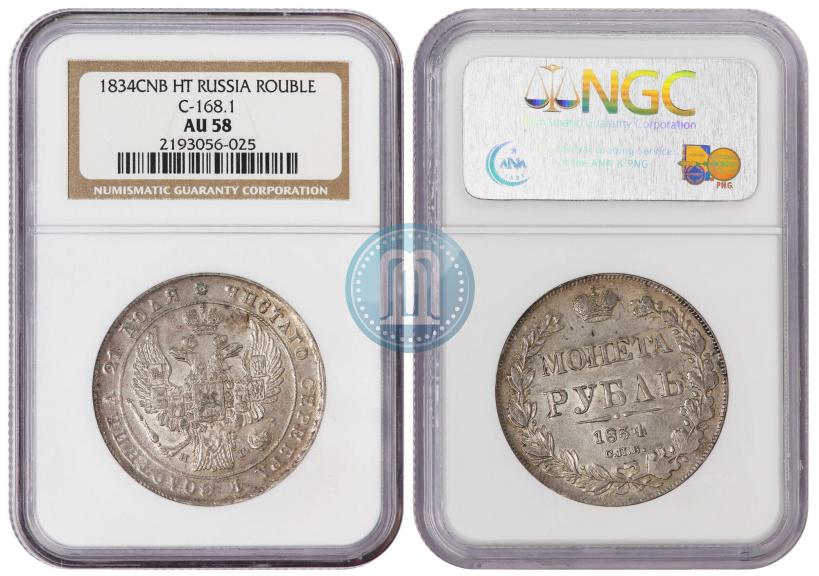 Picture 1 rouble 1834 year СПБ-НГ 