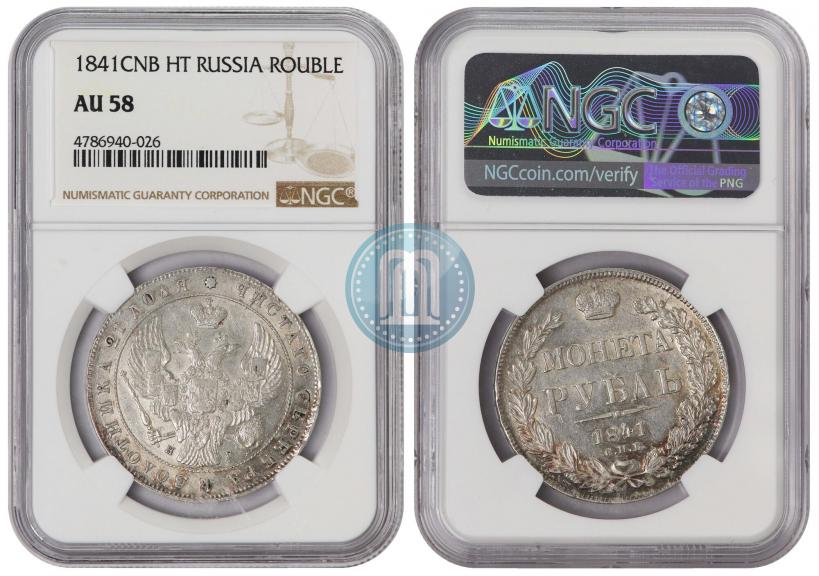 Picture 1 rouble 1841 year СПБ-НГ 