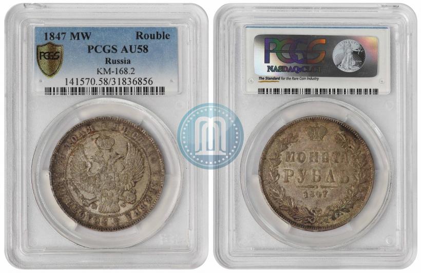Фото 1 рубль 1847 года MW 