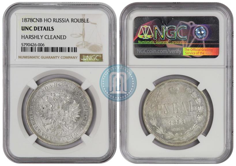 Picture 1 rouble 1878 year СПБ-НФ 