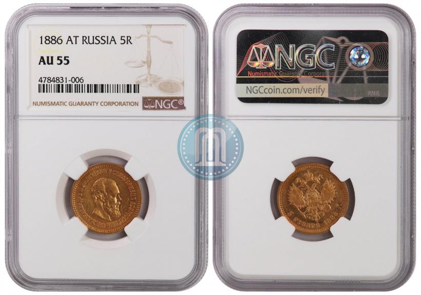 Picture 5 roubles 1886 year (АГ) 