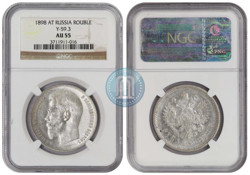 Picture 1 rouble 1898 year (АГ) 