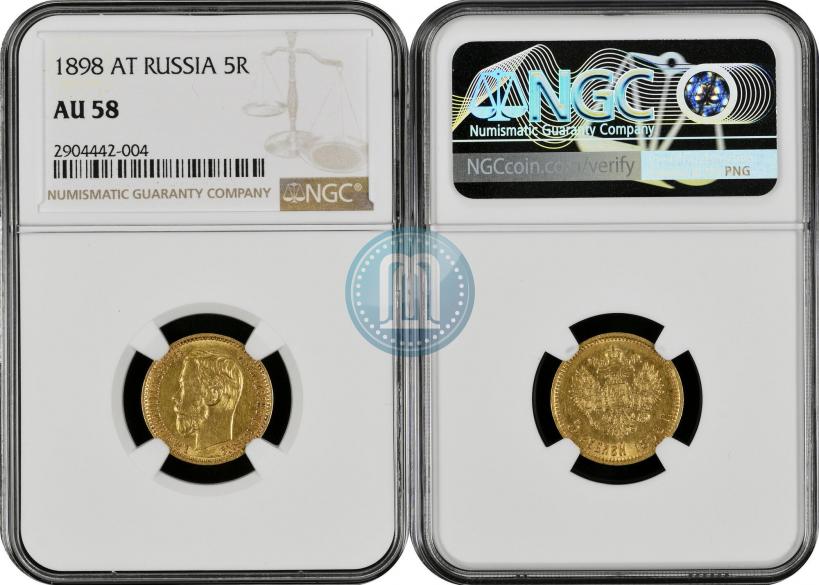 Picture 5 roubles 1898 year (АГ) 