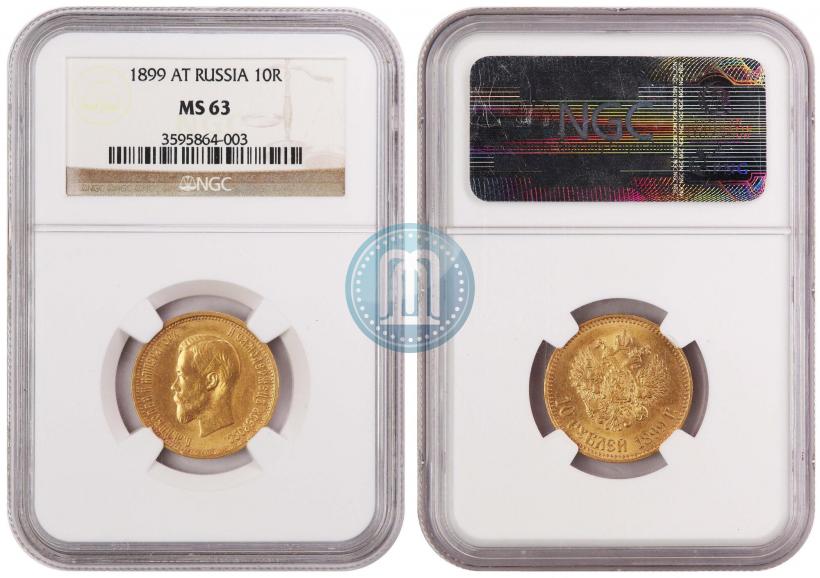 Picture 10 roubles 1899 year (АГ) 