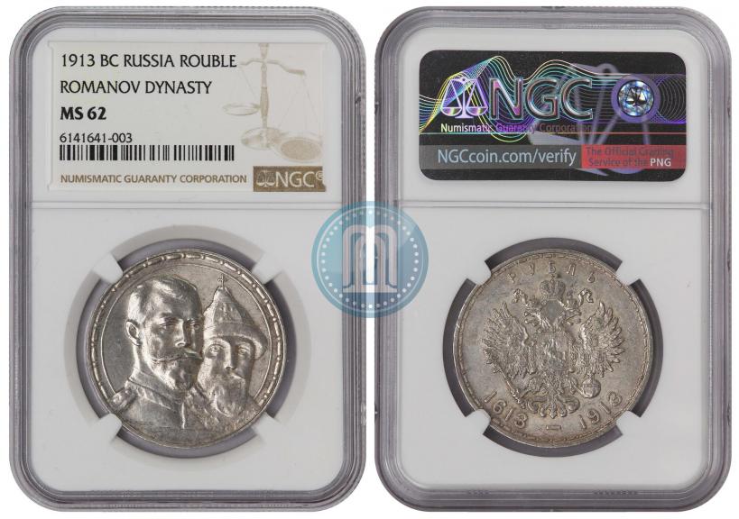 Picture 1 rouble 1913 year (ВС) "In commemoration of tercentenary of Romanov's dynasty"