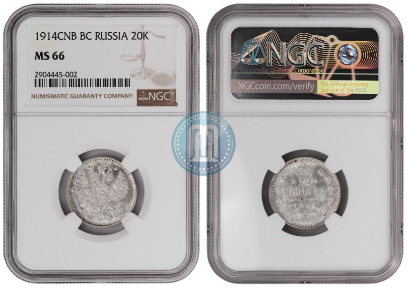 Фото 20 копеек 1914 года СПБ-ВС 