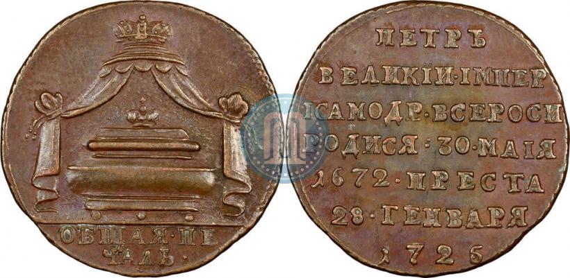 Фото Жетон 1725 года  "В память кончины Императора Петра I"