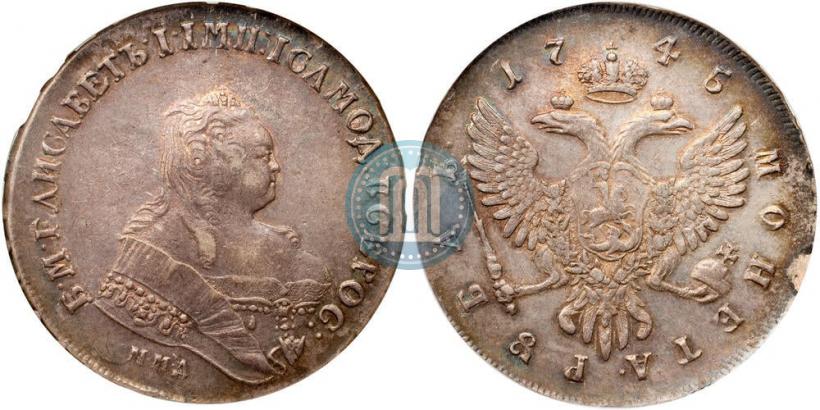 Фото 1 рубль 1745 года ММД 