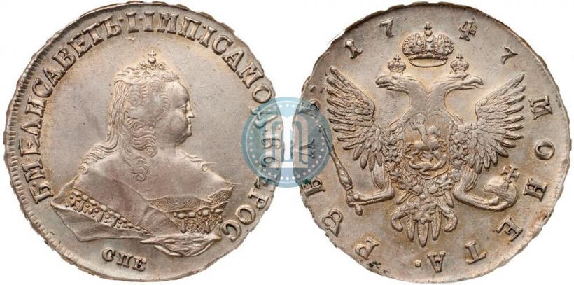 Фото 1 рубль 1747 года СПБ 