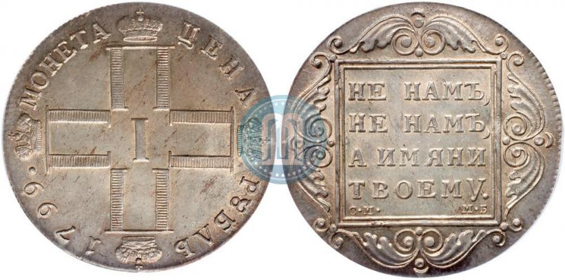Picture 1 rouble 1799 year СМ-МБ 