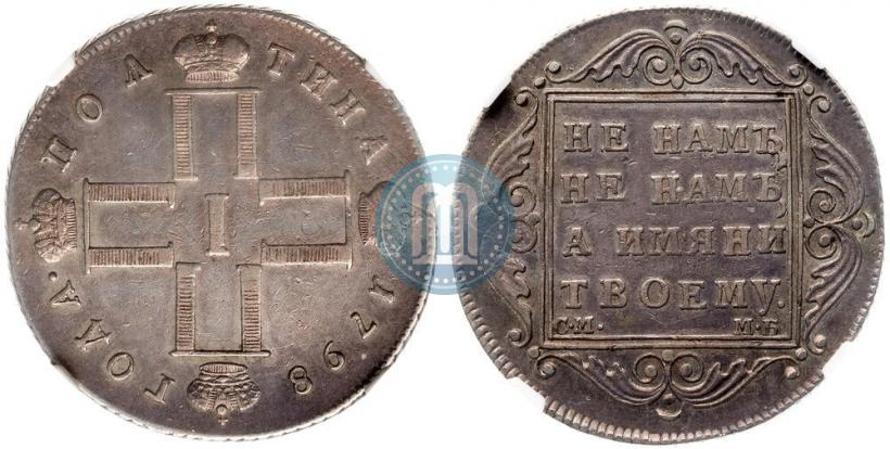 Picture Poltina 1798 year СМ-МБ 