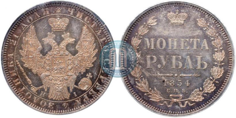 Фото 1 рубль 1854 года СПБ-HI 