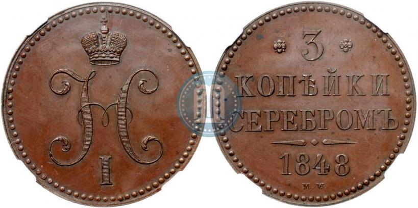 Picture 3 kopecks 1848 year MW 