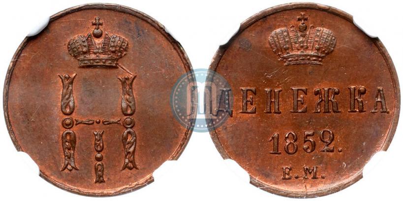 Picture Denezhka 1852 year ЕМ 