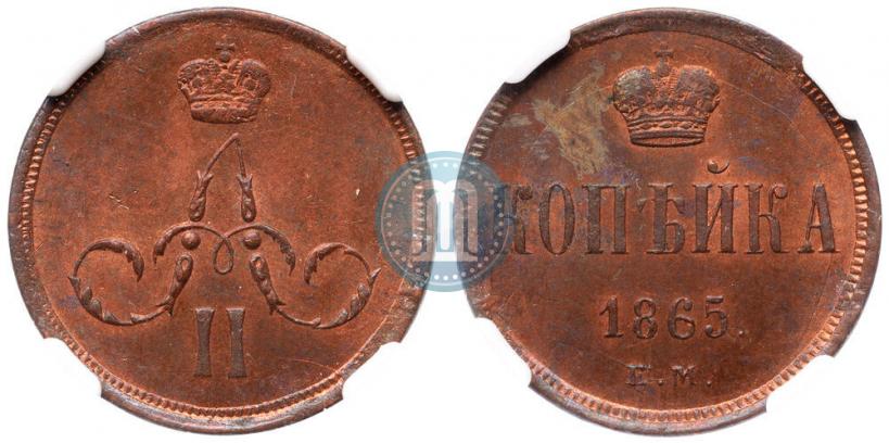 Picture 1 kopeck 1865 year ЕМ 