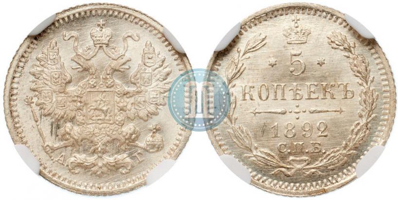 Фото 5 копеек 1892 года СПБ-АГ 