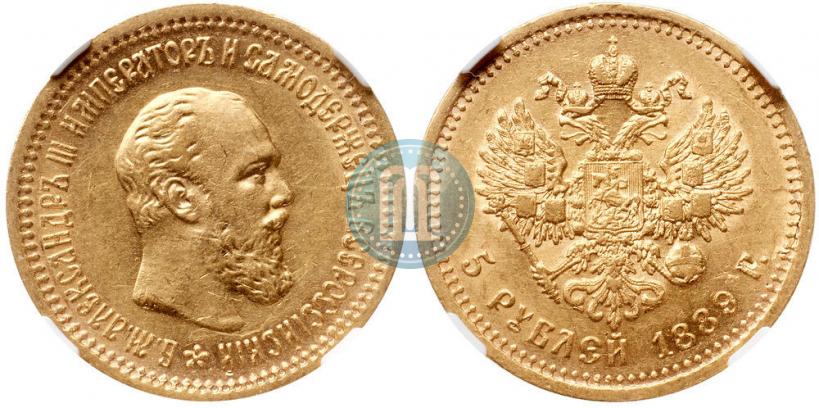 Picture 5 roubles 1889 year (АГ)-А.Г. 