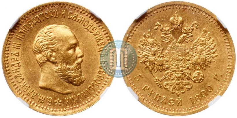 Picture 5 roubles 1890 year (АГ) 