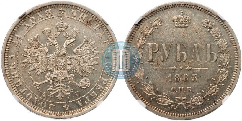Picture 1 rouble 1885 year СПБ-АГ 