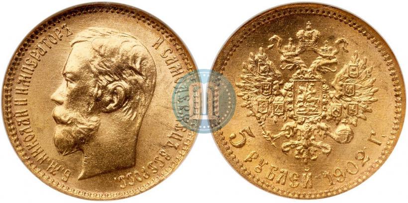 Picture 5 roubles 1902 year (АР) 