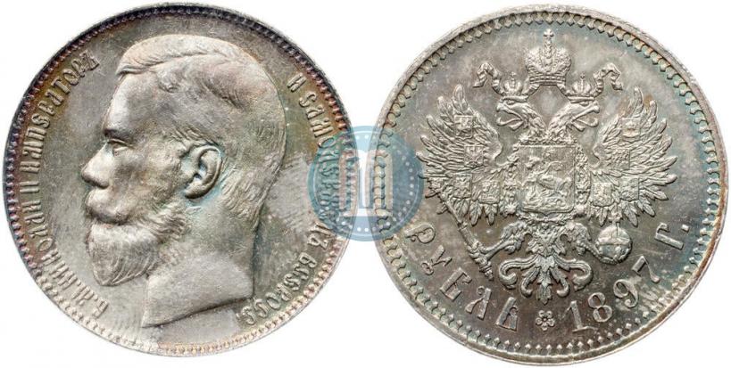 Фото 1 рубль 1897 года (**) 