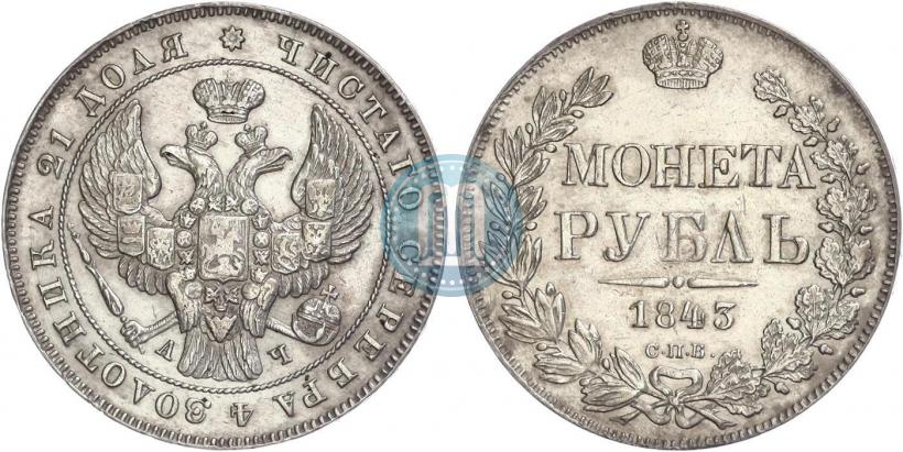 Picture 1 rouble 1843 year СПБ-АЧ 