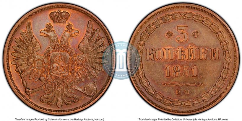 Picture 3 kopecks 1851 year ВМ 