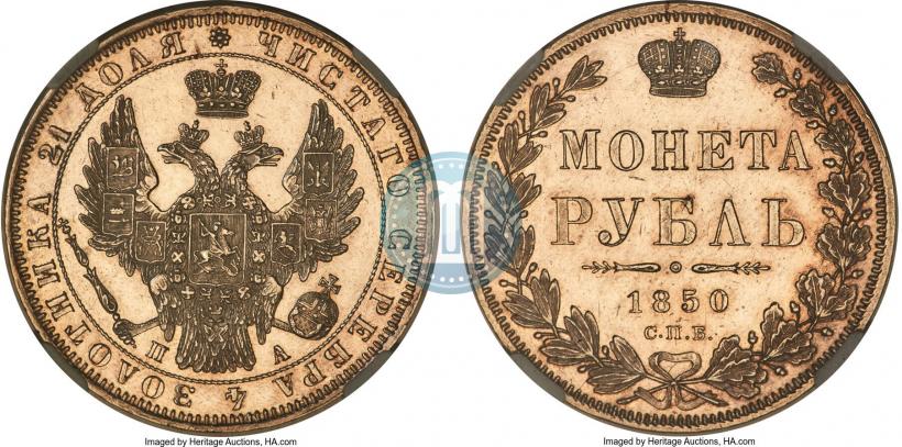 Picture 1 rouble 1850 year СПБ-ПА 