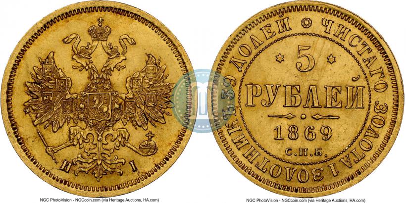 Picture 5 roubles 1869 year СПБ-НІ 