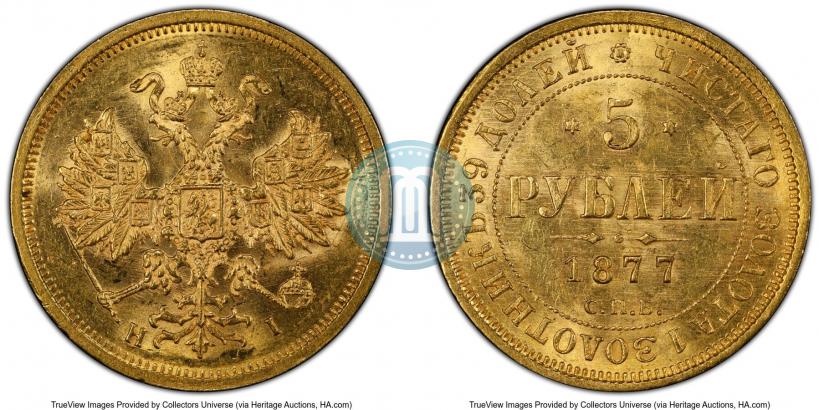Picture 5 roubles 1877 year СПБ-НІ 