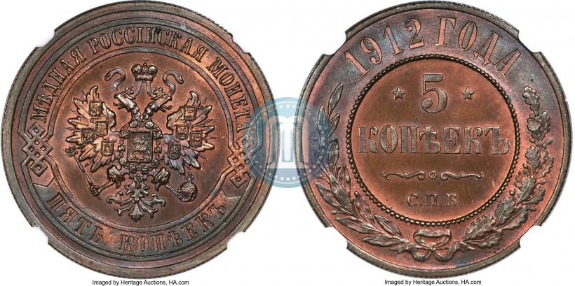 Фото 5 копеек 1912 года СПБ 