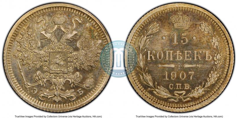 Picture 15 kopecks 1907 year СПБ-ЭБ 