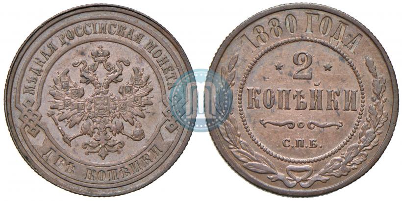 Picture 2 kopecks 1880 year СПБ 