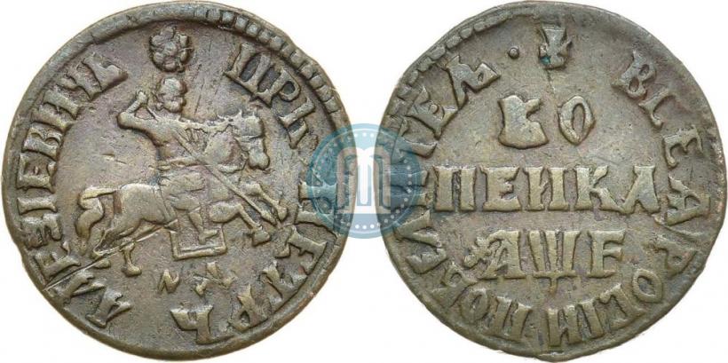 Фото 1 копейка 1705 года МД 