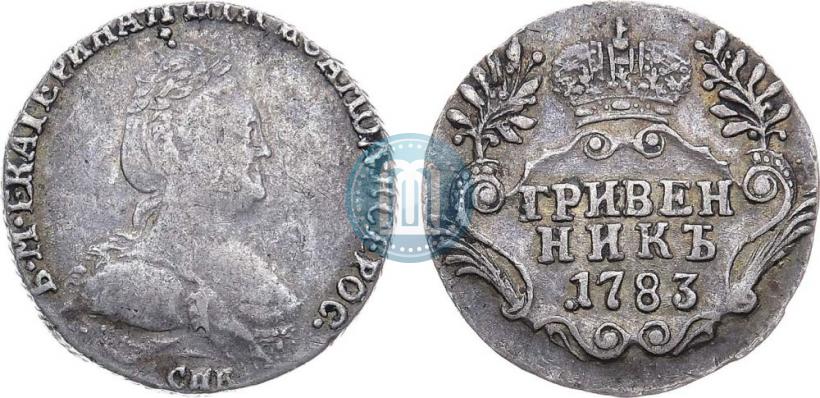 Фото Гривенник 1783 года СПБ 