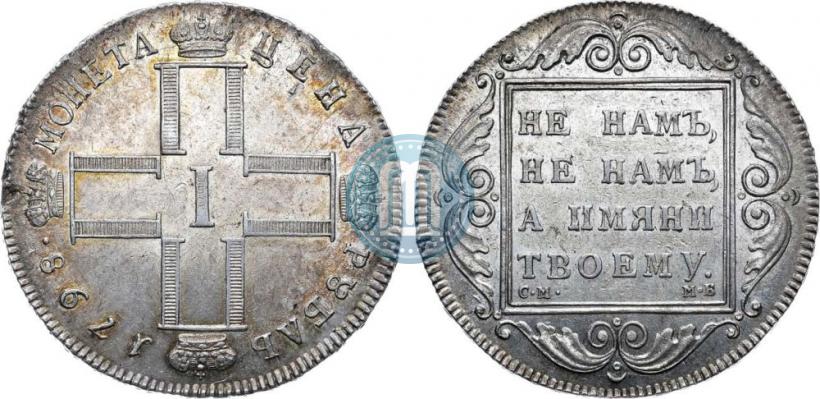 Фото 1 рубль 1798 года СМ-МБ 