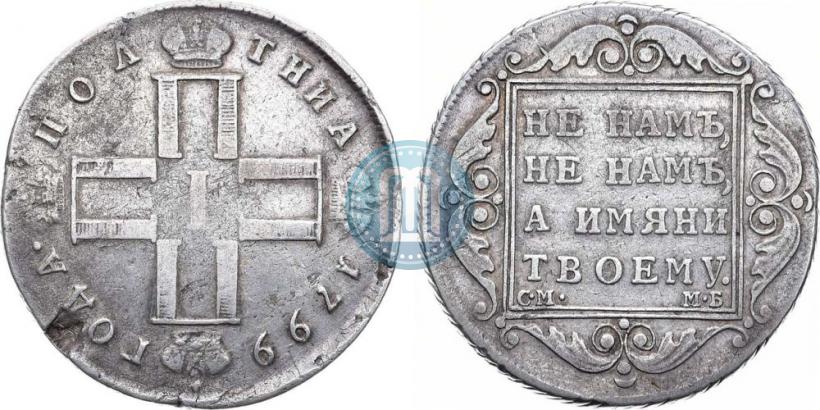 Picture Poltina 1799 year СМ-МБ 
