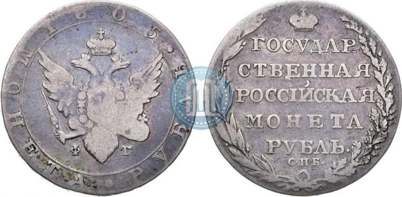 Picture 1 rouble 1805 year СПБ-ФГ 