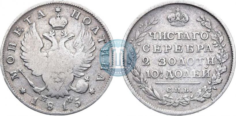 Picture Poltina 1815 year СПБ-МФ 