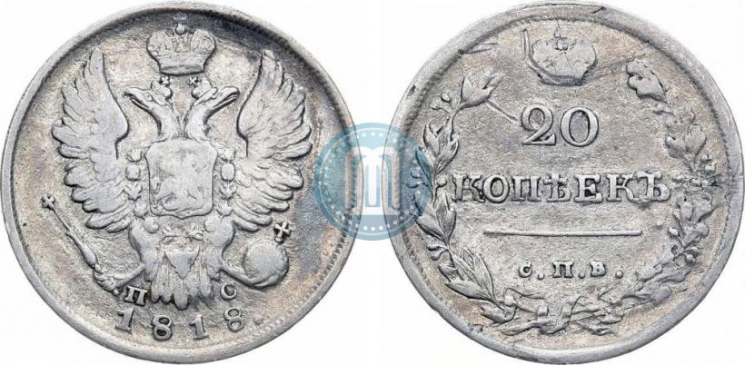 Фото 20 копеек 1818 года СПБ-ПС 