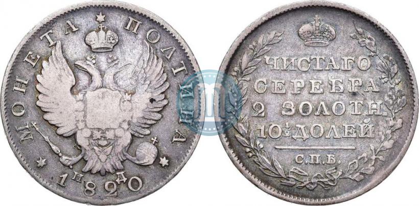Picture Poltina 1820 year СПБ-ПД 