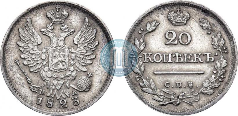 Фото 20 копеек 1823 года СПБ-ПД 
