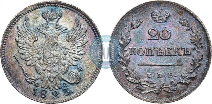 Фото 20 копеек 1823 года СПБ-ПД 