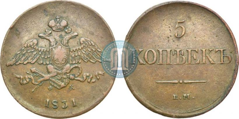 Фото 5 копеек 1831 года ЕМ-ФХ 