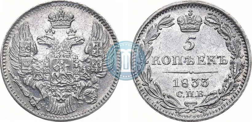Picture 5 kopecks 1833 year СПБ-НГ 