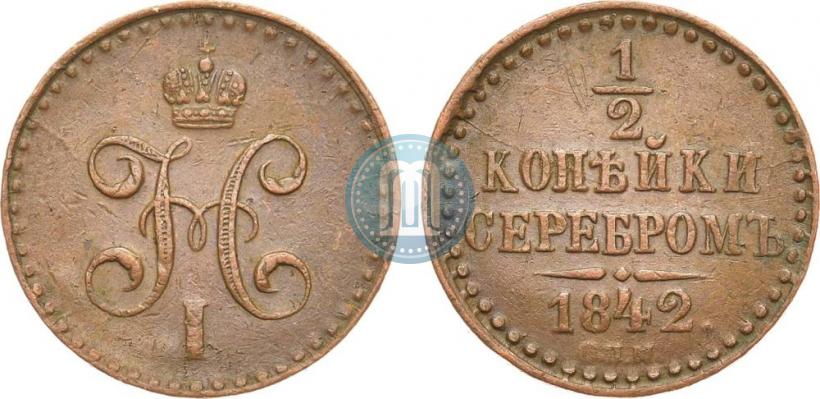 Picture 1/2 kopeck 1842 year СПМ 