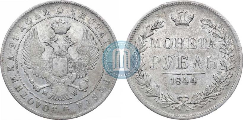 Фото 1 рубль 1844 года MW 