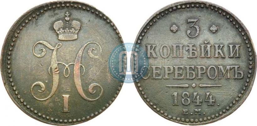 Picture 3 kopecks 1844 year ЕМ 