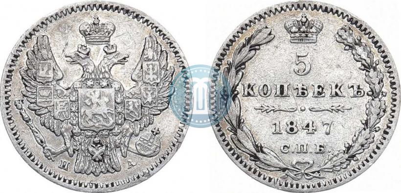 Picture 5 kopecks 1847 year СПБ-ПА 