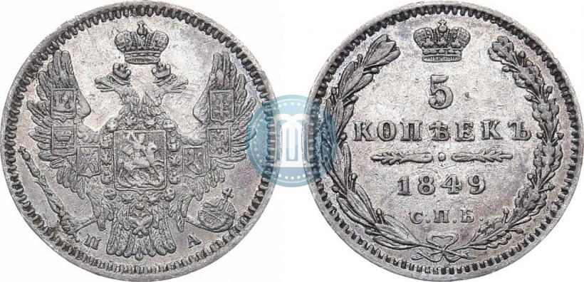 Picture 5 kopecks 1849 year СПБ-ПА 
